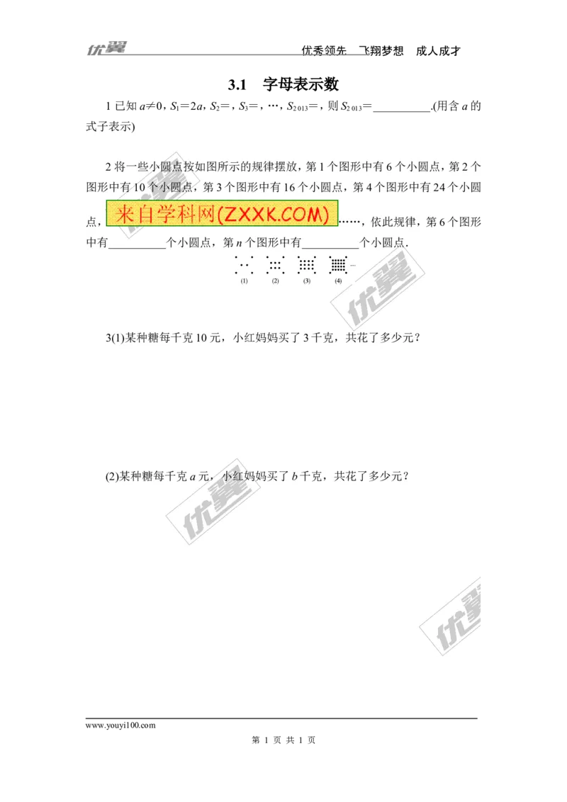 3.1字母表示数_1、初中学习资料_4-2、数学_北师大版_北师大版初中数学7上_2022秋七数上(BS)--各阶段精品试题_同步练习