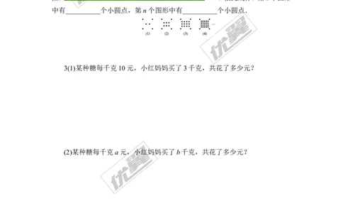 3.1字母表示数_1、初中学习资料_4-2、数学_北师大版_北师大版初中数学7上_2022秋七数上(BS)--各阶段精品试题_同步练习