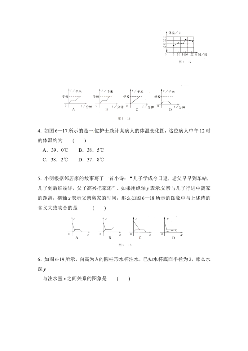 3.3第1课时折线型图象1_1、初中学习资料_4-2、数学_北师大版_北师大版初中数学7下_2022春七数下(BS)--各阶段精品试题_同步练习