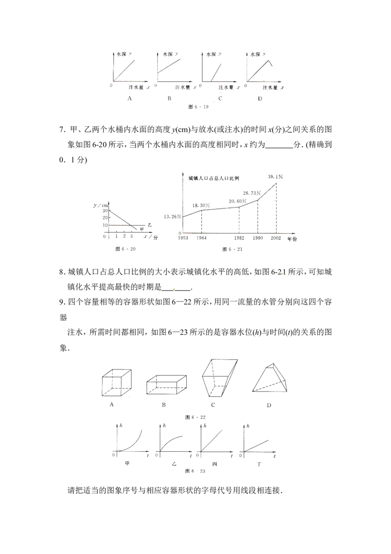 3.3第1课时折线型图象1_1、初中学习资料_4-2、数学_北师大版_北师大版初中数学7下_2022春七数下(BS)--各阶段精品试题_同步练习