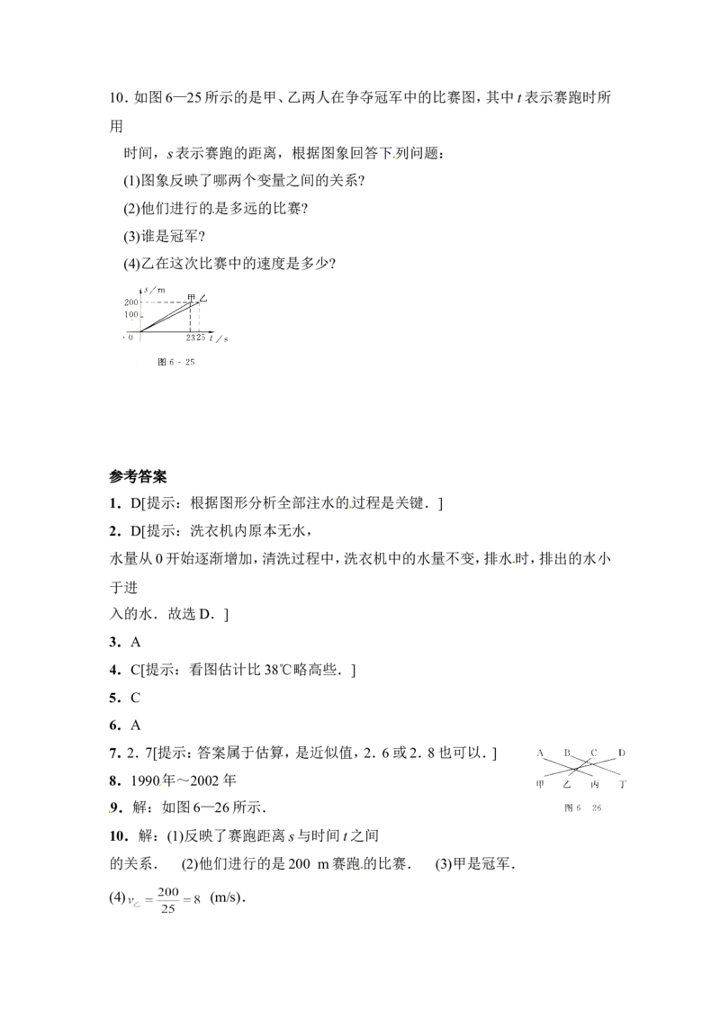 3.3第1课时折线型图象1_1、初中学习资料_4-2、数学_北师大版_北师大版初中数学7下_2022春七数下(BS)--各阶段精品试题_同步练习