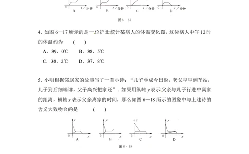 3.3第1课时折线型图象1_1、初中学习资料_4-2、数学_北师大版_北师大版初中数学7下_2022春七数下(BS)--各阶段精品试题_同步练习