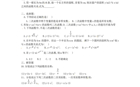 22.1二次函数的图象与性质复习2_1、初中学习资料_4-2、数学_4-2-5、初三数学上册_人教数学九年级上课时练习（243份）_同步练习（第4套含答案）（共59份）