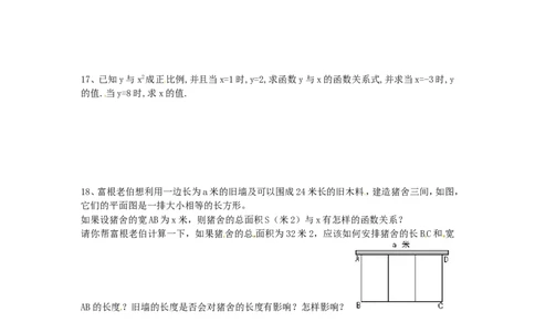 22.1二次函数的图象与性质复习2_1、初中学习资料_4-2、数学_4-2-5、初三数学上册_人教数学九年级上课时练习（243份）_同步练习（第4套含答案）（共59份）
