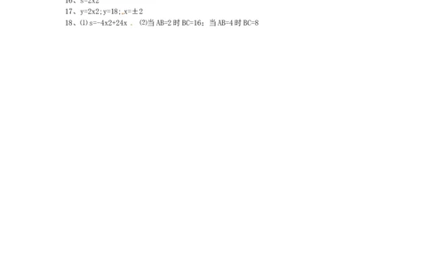 22.1二次函数的图象与性质复习2_1、初中学习资料_4-2、数学_4-2-5、初三数学上册_人教数学九年级上课时练习（243份）_同步练习（第4套含答案）（共59份）