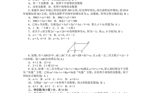 21一元二次方程单元检测题2含答案_1、初中学习资料_4-2、数学_4-2-5、初三数学上册_人教数学九年级上单元试卷（072份）_单元检测卷（第1套含答案）（共26份）