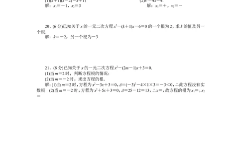 21一元二次方程单元检测题2含答案_1、初中学习资料_4-2、数学_4-2-5、初三数学上册_人教数学九年级上单元试卷（072份）_单元检测卷（第1套含答案）（共26份）