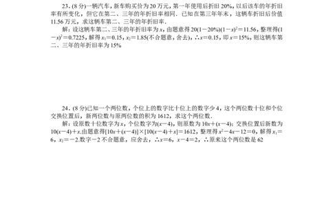 21一元二次方程单元检测题2含答案_1、初中学习资料_4-2、数学_4-2-5、初三数学上册_人教数学九年级上单元试卷（072份）_单元检测卷（第1套含答案）（共26份）