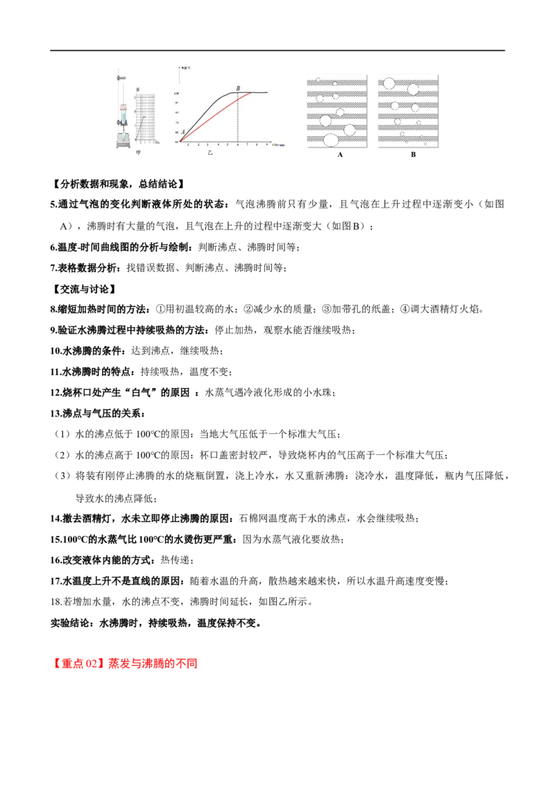 3.3汽化和液化-2020-2021学年八年级物理上册同步课堂帮帮帮（人教版）(15144512)_1、初中学习资料_4-4、物理_4-4-3、初二物理上册_2023更新_八年级物理上册同步课堂练习帮帮帮（精品推荐）
