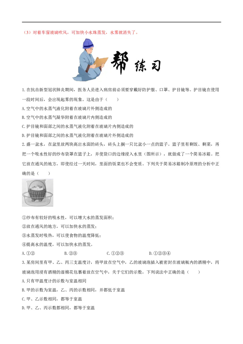 3.3汽化和液化-2020-2021学年八年级物理上册同步课堂帮帮帮（人教版）(15144512)_1、初中学习资料_4-4、物理_4-4-3、初二物理上册_2023更新_八年级物理上册同步课堂练习帮帮帮（精品推荐）