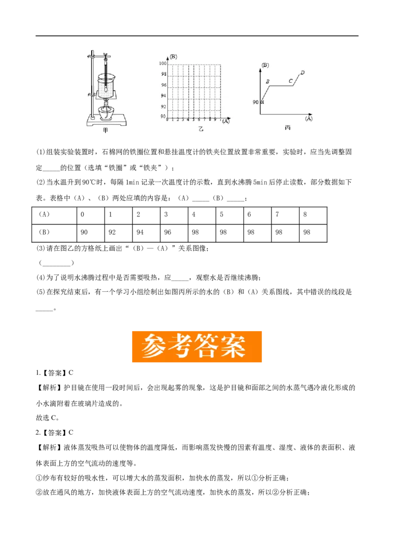 3.3汽化和液化-2020-2021学年八年级物理上册同步课堂帮帮帮（人教版）(15144512)_1、初中学习资料_4-4、物理_4-4-3、初二物理上册_2023更新_八年级物理上册同步课堂练习帮帮帮（精品推荐）