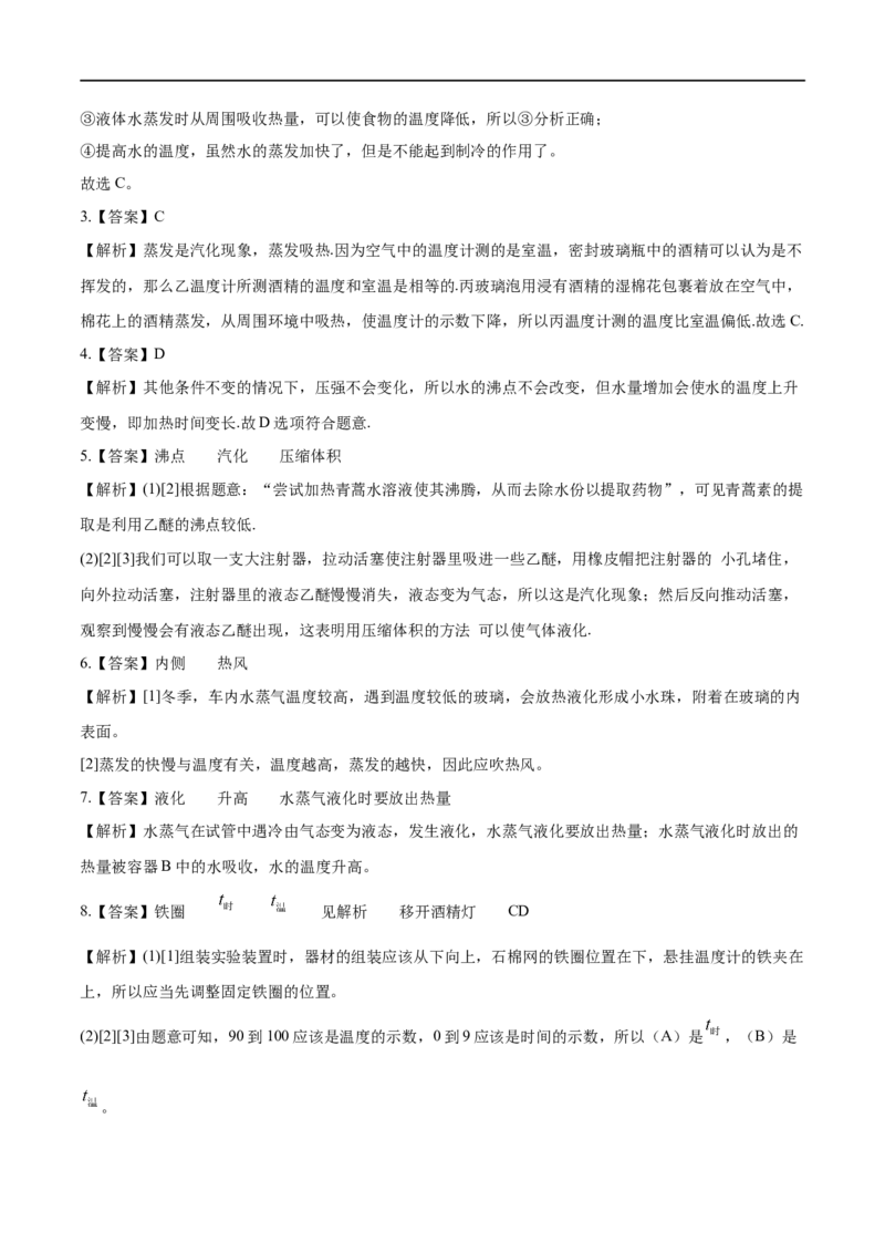 3.3汽化和液化-2020-2021学年八年级物理上册同步课堂帮帮帮（人教版）(15144512)_1、初中学习资料_4-4、物理_4-4-3、初二物理上册_2023更新_八年级物理上册同步课堂练习帮帮帮（精品推荐）