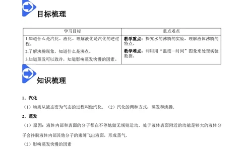 3.3汽化和液化-2020-2021学年八年级物理上册同步课堂帮帮帮（人教版）(15144512)_1、初中学习资料_4-4、物理_4-4-3、初二物理上册_2023更新_八年级物理上册同步课堂练习帮帮帮（精品推荐）