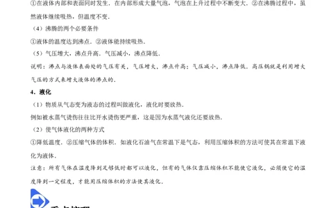 3.3汽化和液化-2020-2021学年八年级物理上册同步课堂帮帮帮（人教版）(15144512)_1、初中学习资料_4-4、物理_4-4-3、初二物理上册_2023更新_八年级物理上册同步课堂练习帮帮帮（精品推荐）