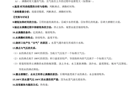 3.3汽化和液化-2020-2021学年八年级物理上册同步课堂帮帮帮（人教版）(15144512)_1、初中学习资料_4-4、物理_4-4-3、初二物理上册_2023更新_八年级物理上册同步课堂练习帮帮帮（精品推荐）