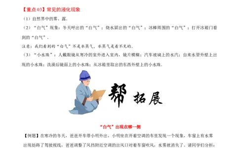 3.3汽化和液化-2020-2021学年八年级物理上册同步课堂帮帮帮（人教版）(15144512)_1、初中学习资料_4-4、物理_4-4-3、初二物理上册_2023更新_八年级物理上册同步课堂练习帮帮帮（精品推荐）