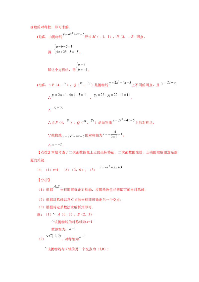 22.18待定系数法求二次函数解析式（人教版）_1、初中学习资料_4-2、数学_4-2-5、初三数学上册_人教数学九年级上课时练习（243份）_同步练习（第2套含答案）（共36份）