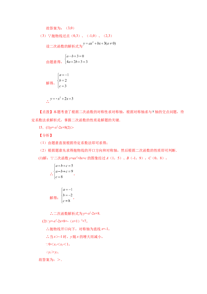 22.18待定系数法求二次函数解析式（人教版）_1、初中学习资料_4-2、数学_4-2-5、初三数学上册_人教数学九年级上课时练习（243份）_同步练习（第2套含答案）（共36份）