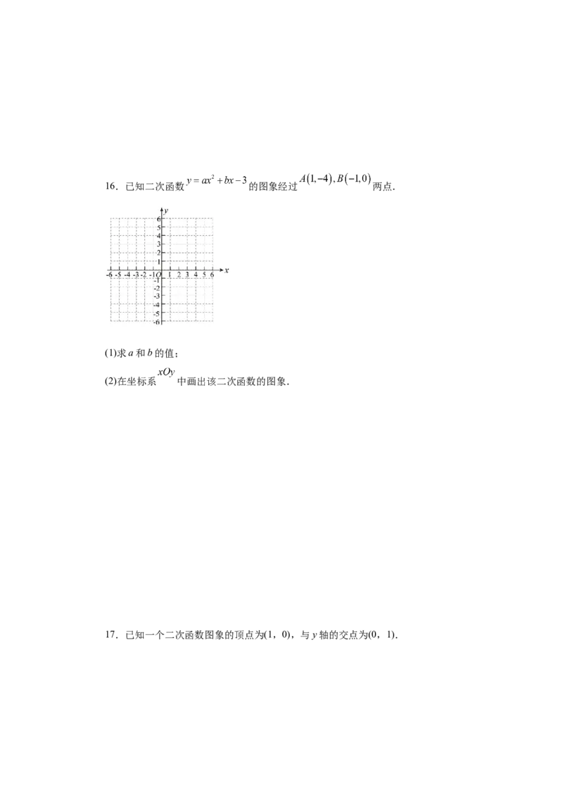 22.18待定系数法求二次函数解析式（人教版）_1、初中学习资料_4-2、数学_4-2-5、初三数学上册_人教数学九年级上课时练习（243份）_同步练习（第2套含答案）（共36份）