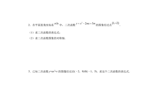 22.18待定系数法求二次函数解析式（人教版）_1、初中学习资料_4-2、数学_4-2-5、初三数学上册_人教数学九年级上课时练习（243份）_同步练习（第2套含答案）（共36份）