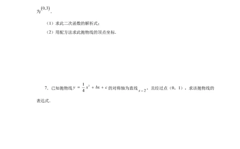 22.18待定系数法求二次函数解析式（人教版）_1、初中学习资料_4-2、数学_4-2-5、初三数学上册_人教数学九年级上课时练习（243份）_同步练习（第2套含答案）（共36份）