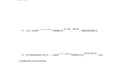 22.18待定系数法求二次函数解析式（人教版）_1、初中学习资料_4-2、数学_4-2-5、初三数学上册_人教数学九年级上课时练习（243份）_同步练习（第2套含答案）（共36份）