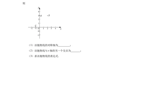 22.18待定系数法求二次函数解析式（人教版）_1、初中学习资料_4-2、数学_4-2-5、初三数学上册_人教数学九年级上课时练习（243份）_同步练习（第2套含答案）（共36份）