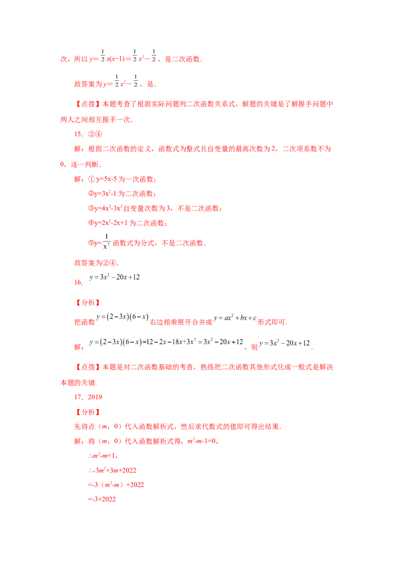 22.2二次函数（基础篇）（人教版）_1、初中学习资料_4-2、数学_4-2-5、初三数学上册_人教数学九年级上课时练习（243份）_同步练习（第2套含答案）（共36份）
