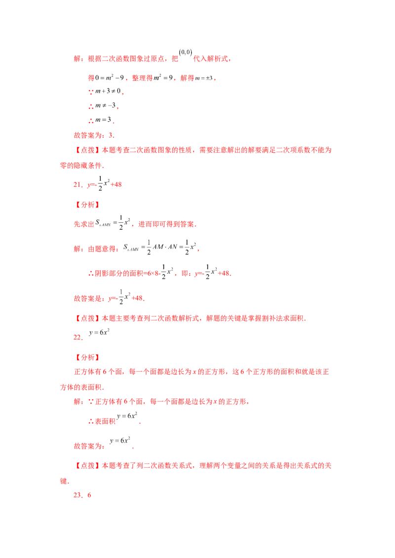22.2二次函数（基础篇）（人教版）_1、初中学习资料_4-2、数学_4-2-5、初三数学上册_人教数学九年级上课时练习（243份）_同步练习（第2套含答案）（共36份）
