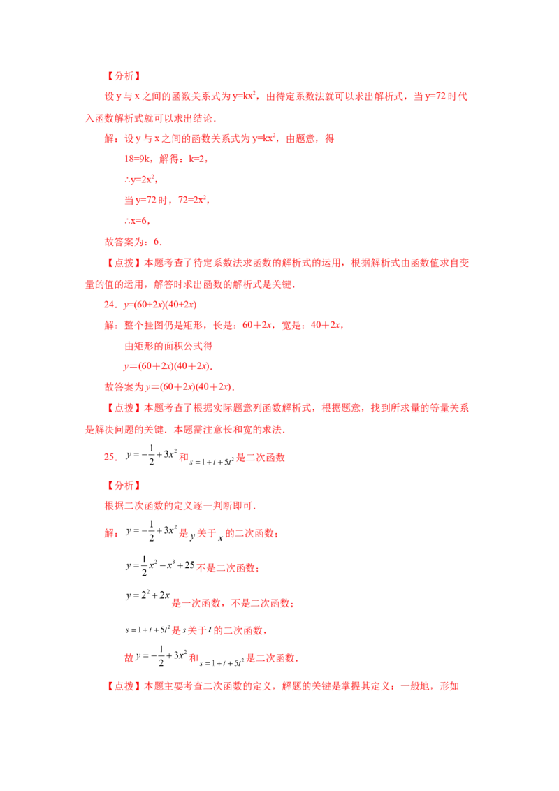22.2二次函数（基础篇）（人教版）_1、初中学习资料_4-2、数学_4-2-5、初三数学上册_人教数学九年级上课时练习（243份）_同步练习（第2套含答案）（共36份）