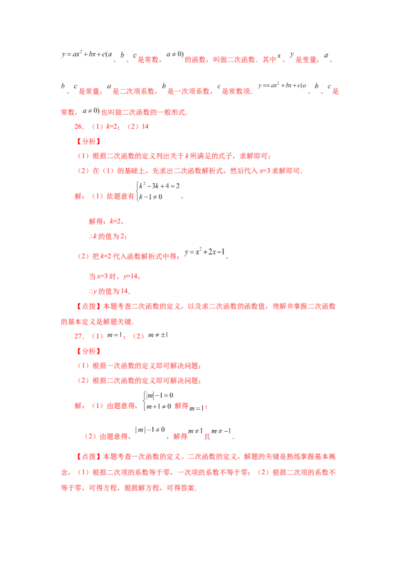 22.2二次函数（基础篇）（人教版）_1、初中学习资料_4-2、数学_4-2-5、初三数学上册_人教数学九年级上课时练习（243份）_同步练习（第2套含答案）（共36份）