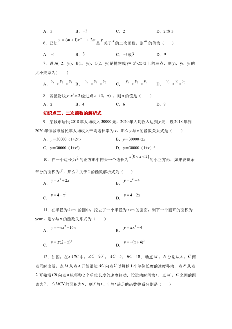 22.2二次函数（基础篇）（人教版）_1、初中学习资料_4-2、数学_4-2-5、初三数学上册_人教数学九年级上课时练习（243份）_同步练习（第2套含答案）（共36份）