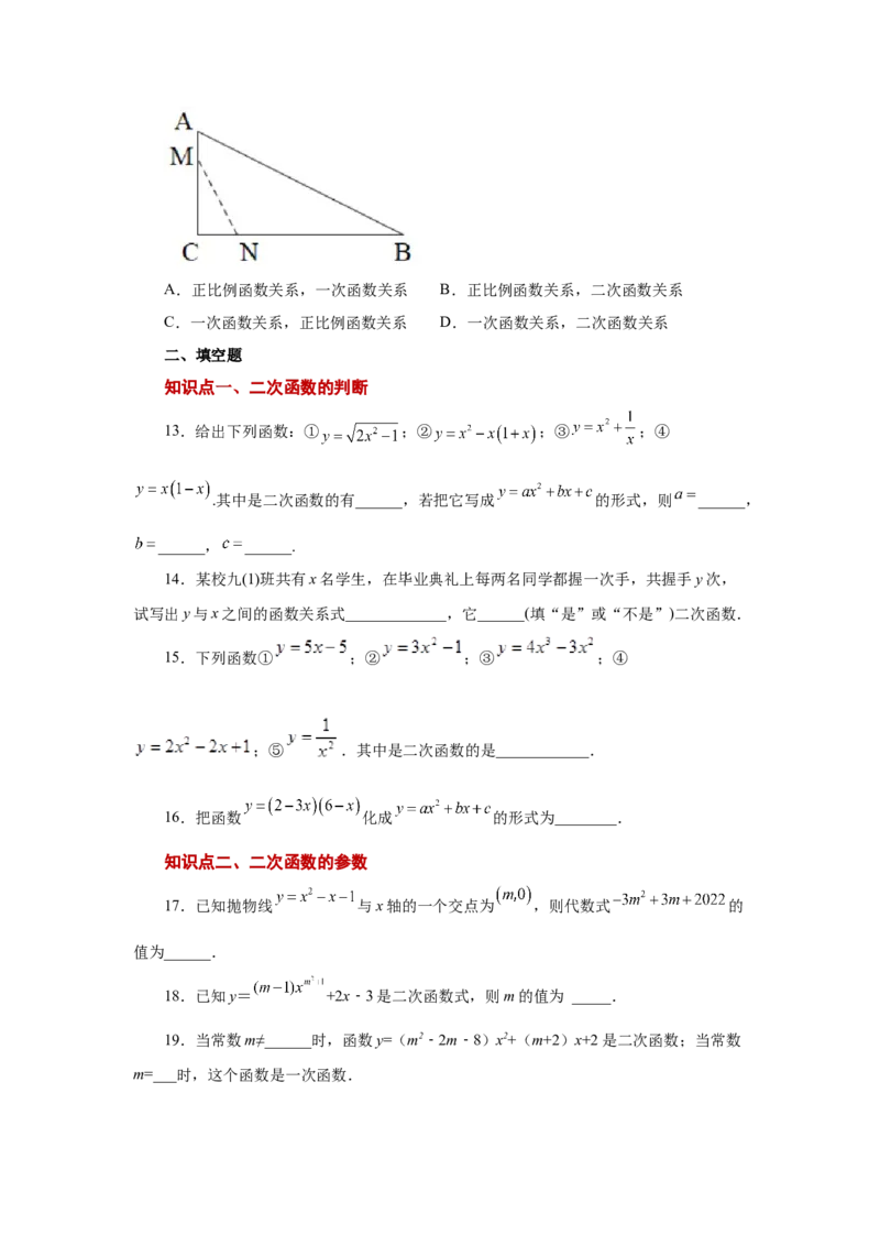 22.2二次函数（基础篇）（人教版）_1、初中学习资料_4-2、数学_4-2-5、初三数学上册_人教数学九年级上课时练习（243份）_同步练习（第2套含答案）（共36份）