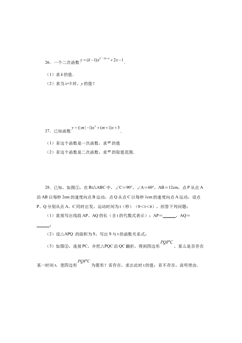 22.2二次函数（基础篇）（人教版）_1、初中学习资料_4-2、数学_4-2-5、初三数学上册_人教数学九年级上课时练习（243份）_同步练习（第2套含答案）（共36份）