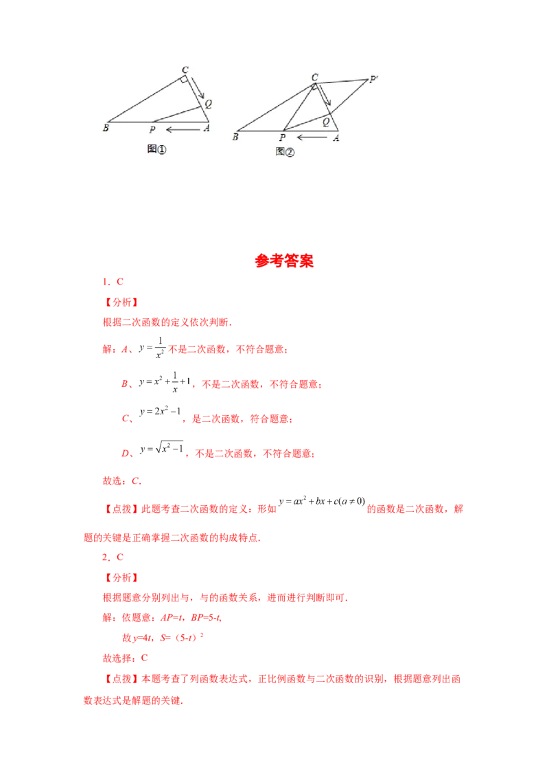 22.2二次函数（基础篇）（人教版）_1、初中学习资料_4-2、数学_4-2-5、初三数学上册_人教数学九年级上课时练习（243份）_同步练习（第2套含答案）（共36份）