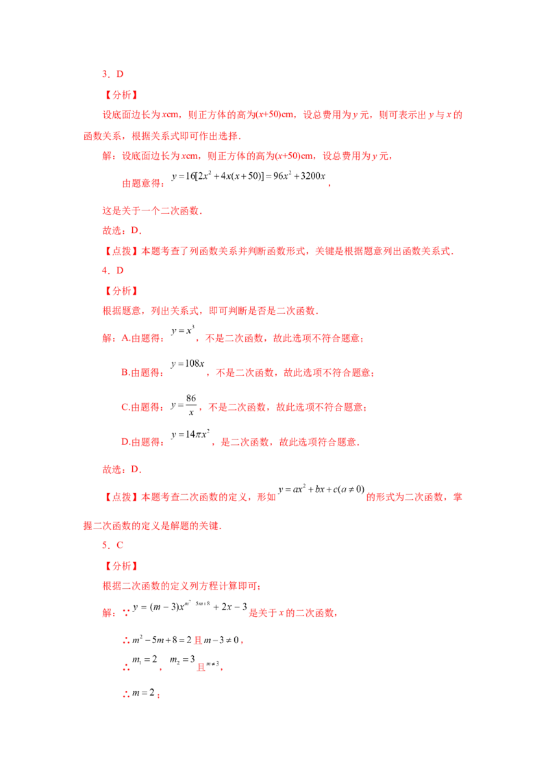 22.2二次函数（基础篇）（人教版）_1、初中学习资料_4-2、数学_4-2-5、初三数学上册_人教数学九年级上课时练习（243份）_同步练习（第2套含答案）（共36份）