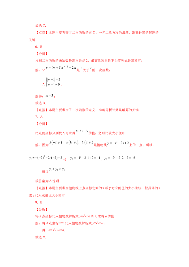 22.2二次函数（基础篇）（人教版）_1、初中学习资料_4-2、数学_4-2-5、初三数学上册_人教数学九年级上课时练习（243份）_同步练习（第2套含答案）（共36份）