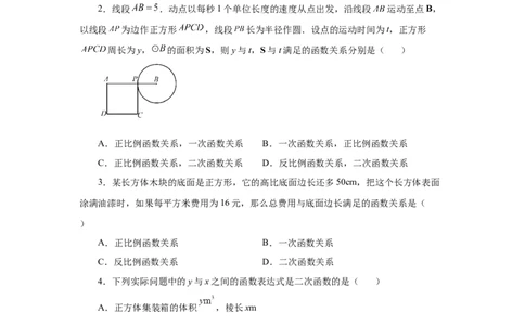 22.2二次函数（基础篇）（人教版）_1、初中学习资料_4-2、数学_4-2-5、初三数学上册_人教数学九年级上课时练习（243份）_同步练习（第2套含答案）（共36份）