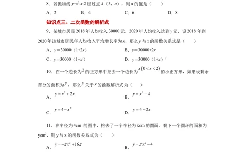 22.2二次函数（基础篇）（人教版）_1、初中学习资料_4-2、数学_4-2-5、初三数学上册_人教数学九年级上课时练习（243份）_同步练习（第2套含答案）（共36份）