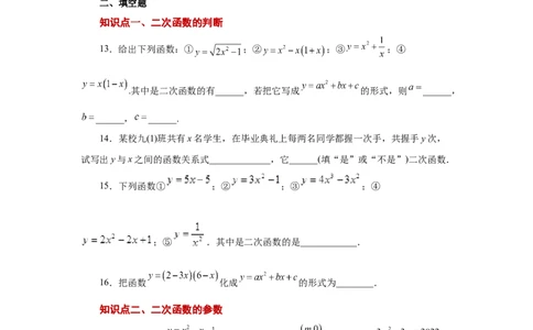 22.2二次函数（基础篇）（人教版）_1、初中学习资料_4-2、数学_4-2-5、初三数学上册_人教数学九年级上课时练习（243份）_同步练习（第2套含答案）（共36份）
