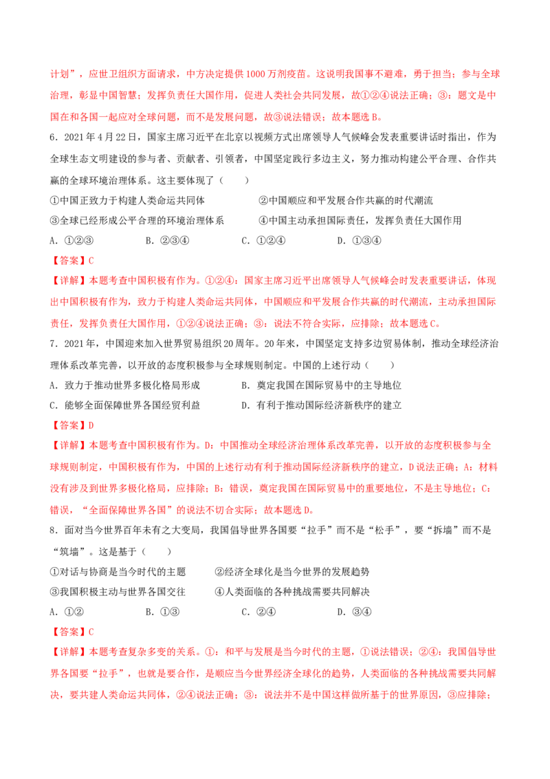 3.1中国担当-2021-2022学年九年级道德与法治下册深度学习同步课堂核心素养能力训练（部编版）（解析版）_1、初中学习资料_4-9、政治_4-9-6、初三道法下册_1.道法9下同步练习（13份）