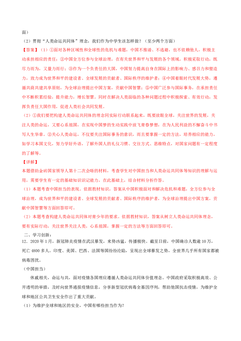 3.1中国担当-2021-2022学年九年级道德与法治下册深度学习同步课堂核心素养能力训练（部编版）（解析版）_1、初中学习资料_4-9、政治_4-9-6、初三道法下册_1.道法9下同步练习（13份）