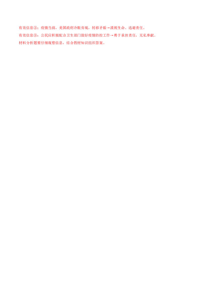 3.1中国担当-2021-2022学年九年级道德与法治下册深度学习同步课堂核心素养能力训练（部编版）（解析版）_1、初中学习资料_4-9、政治_4-9-6、初三道法下册_1.道法9下同步练习（13份）