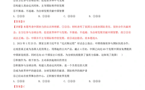 3.1中国担当-2021-2022学年九年级道德与法治下册深度学习同步课堂核心素养能力训练（部编版）（解析版）_1、初中学习资料_4-9、政治_4-9-6、初三道法下册_1.道法9下同步练习（13份）