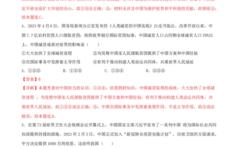 3.1中国担当-2021-2022学年九年级道德与法治下册深度学习同步课堂核心素养能力训练（部编版）（解析版）_1、初中学习资料_4-9、政治_4-9-6、初三道法下册_1.道法9下同步练习（13份）
