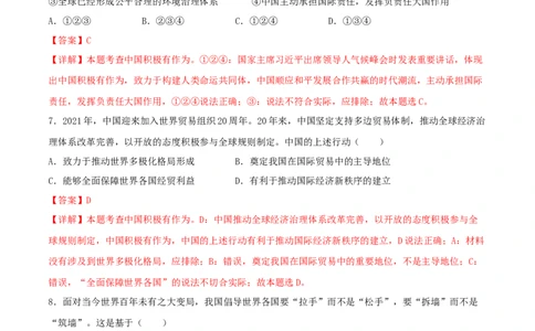 3.1中国担当-2021-2022学年九年级道德与法治下册深度学习同步课堂核心素养能力训练（部编版）（解析版）_1、初中学习资料_4-9、政治_4-9-6、初三道法下册_1.道法9下同步练习（13份）