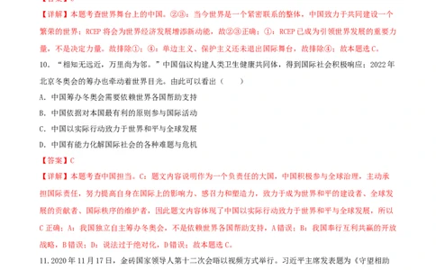 3.1中国担当-2021-2022学年九年级道德与法治下册深度学习同步课堂核心素养能力训练（部编版）（解析版）_1、初中学习资料_4-9、政治_4-9-6、初三道法下册_1.道法9下同步练习（13份）