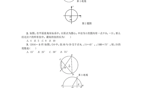 24圆单元检测题4无答案_1、初中学习资料_4-2、数学_4-2-5、初三数学上册_人教数学九年级上单元试卷（072份）_单元检测卷（第1套含答案）（共26份）