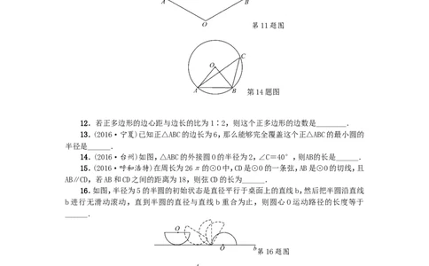 24圆单元检测题4无答案_1、初中学习资料_4-2、数学_4-2-5、初三数学上册_人教数学九年级上单元试卷（072份）_单元检测卷（第1套含答案）（共26份）