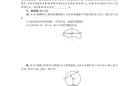 24圆单元检测题4无答案_1、初中学习资料_4-2、数学_4-2-5、初三数学上册_人教数学九年级上单元试卷（072份）_单元检测卷（第1套含答案）（共26份）